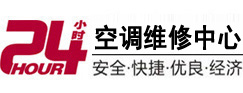 三都24小时空调维修服务中心